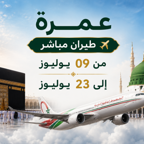عمرة طيران مباشر 09 يوليوز الى 23 يوليوز 2026